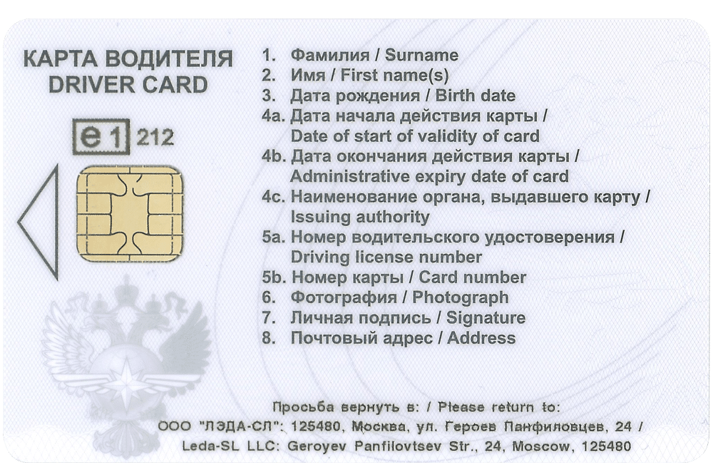 Чип карта водителя международника в могилеве сделать