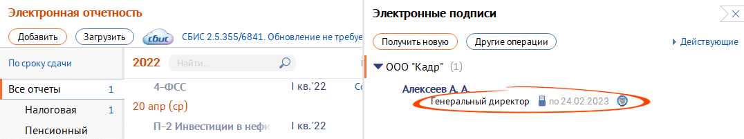 Сбис не видит электронную подпись отсутствует лицензия скзи