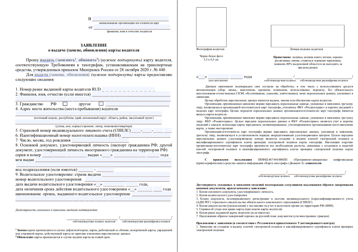 Договор на изготовление карт водителей к тахографу образец