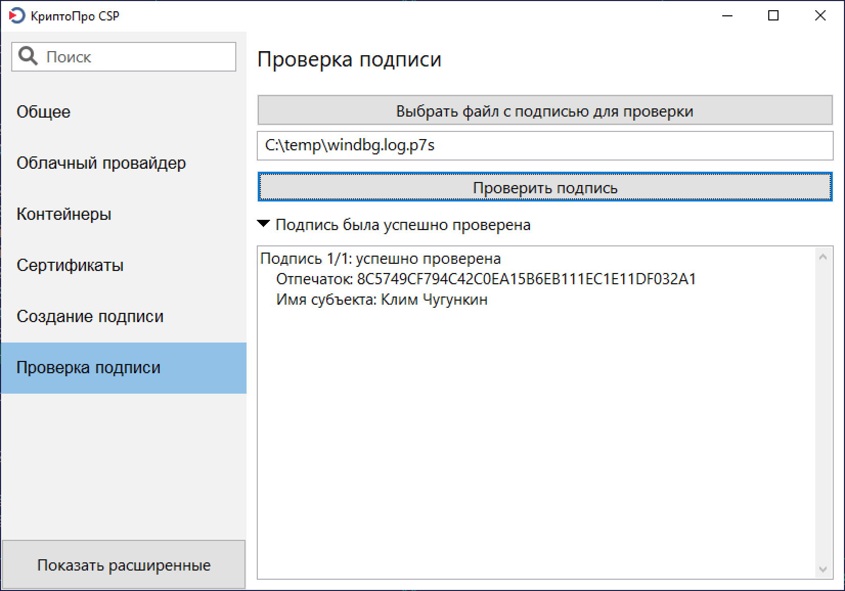 Электронная подпись на документе. Криптопро эцп. Электронная подпись на документе. Криптопро интерфейс. Проверка подписи по номеру сертификата.