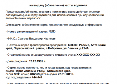 В статье рассмотрим, как физическому лицу получить карту тахографа для водителя: где оформить, сколько стоит услуга, и какие понадобятся документы.

