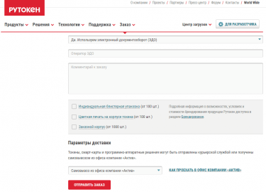 Носители со встроенным чипом криптографической защиты информации обеспечивают максимально возможный уровень безопасности ключей в памяти токенов. В...