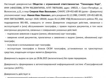 В 2022 году зарегистрировать тахограф на юридическое лицо стало несколько сложнее в связи с новым требованием о генерации электронных ключей в ФНС....