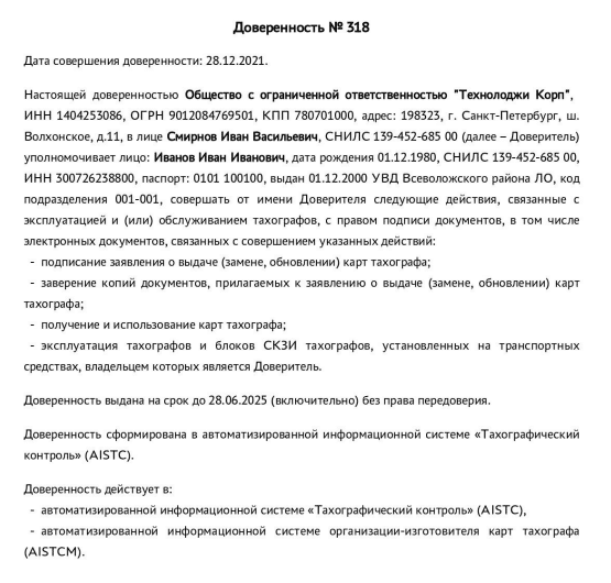 Образец доверенность на прохождение техобслуживания автомобиля образец