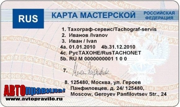 Карта мап для тахографа зачем нужна