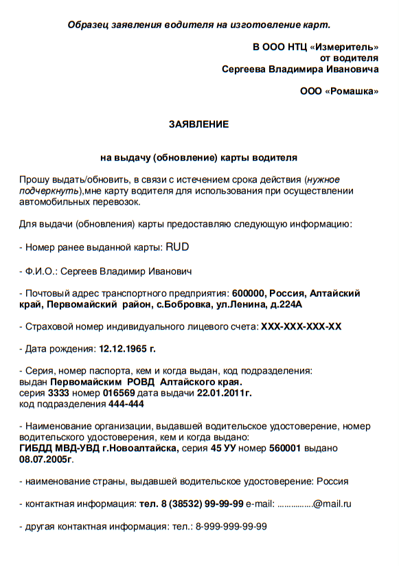 Образец заявление