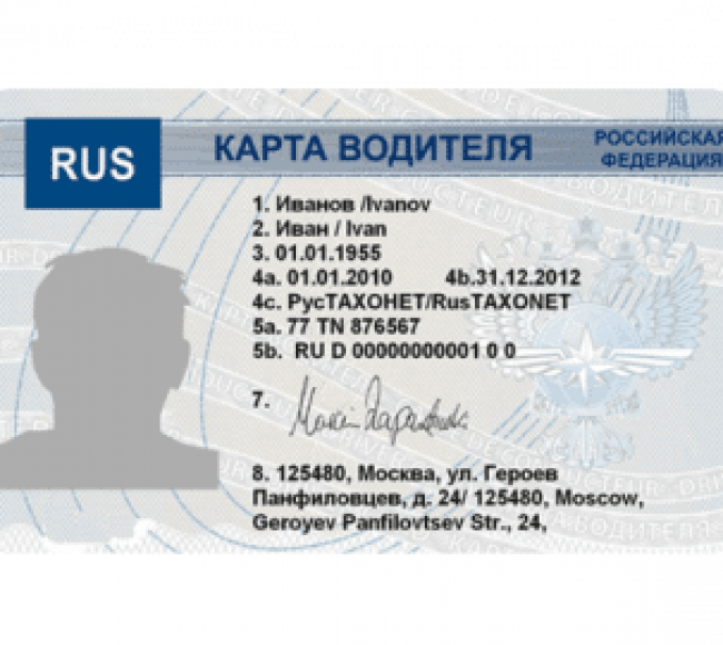 Карта водителя для тахографа скзи в москве