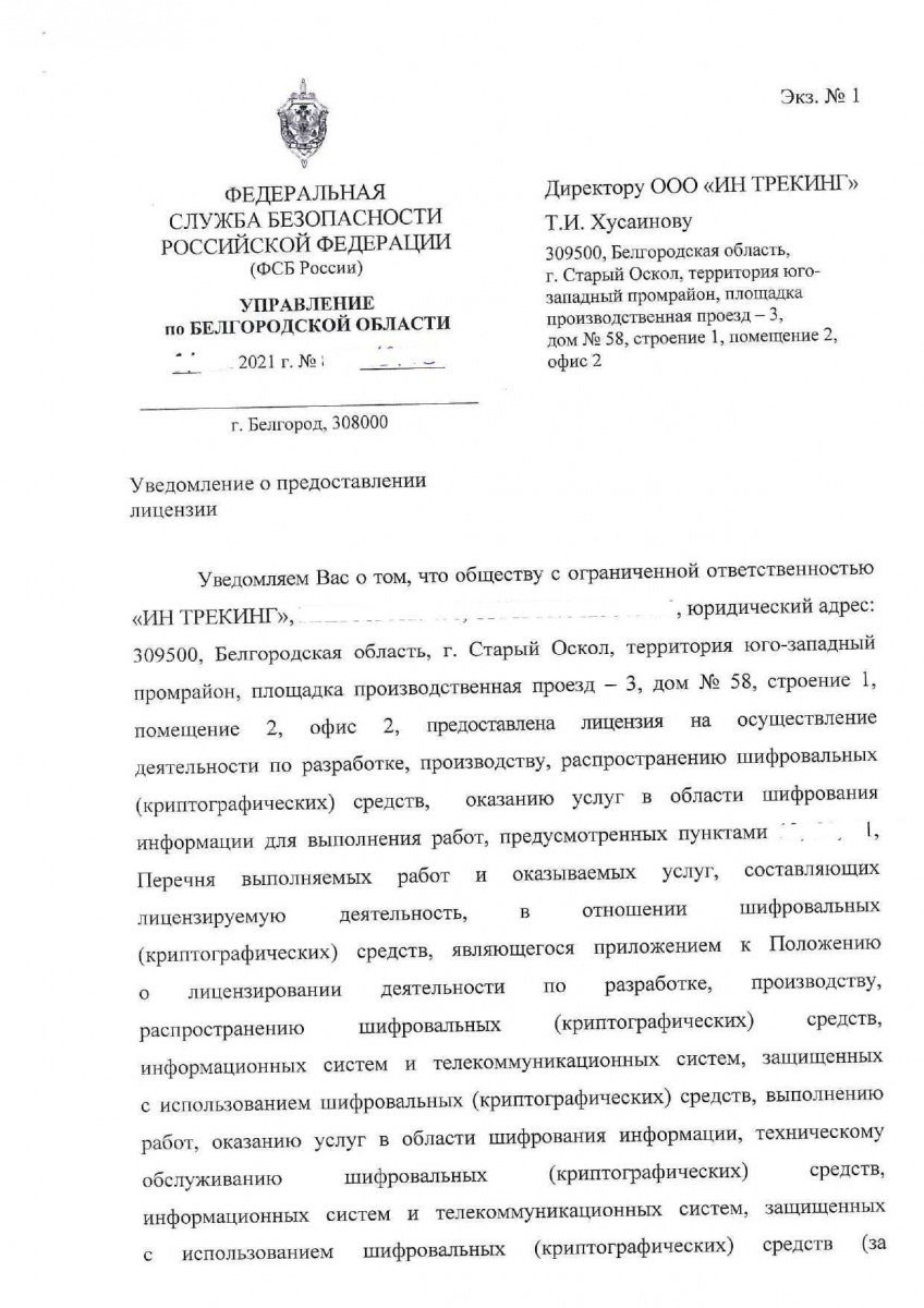 Кто имеет право производить установку СКЗИ лицензия, сертификация для блока  в тахографе и как снять и что делать, если регистрация невозможна