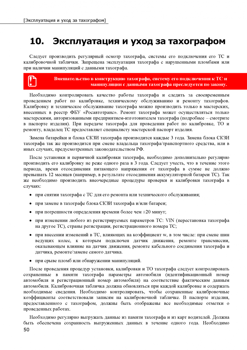 Если сломался тахограф в пути что делать водителю в дороге при прекращении  питания и когда пишет, что завис Штрих-М